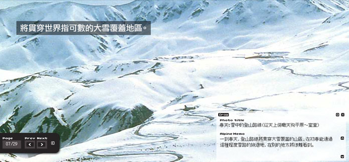 立山黑部